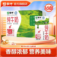 MENGNIU 蒙牛 全脂純牛奶 250mL*16盒