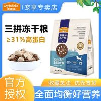 Myfoodie 麥富迪 狗糧通用型成犬凍干羊奶雙拼泰迪狗糧金毛柯基比熊犬2kg