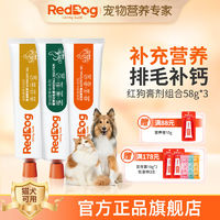 RedDog 紅狗 營(yíng)養(yǎng)膏化毛膏3支套裝美毛膏維生素補(bǔ)鈣免疫幼貓幼犬