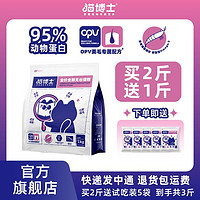 貓博士 無(wú)谷鮮肉貓糧美毛專屬配方成貓幼貓通用糧試吃50g