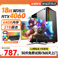 金剛俠酷睿i5i7升i9級18核64G內(nèi)存2T硬盤電競獨顯吃雞臺式機電腦主機