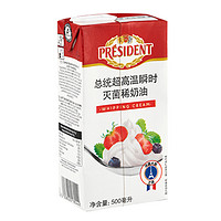 PRéSIDENT 總統(tǒng) 淡奶油 500ml*3盒