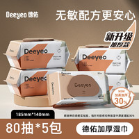 Deeyeo 德佑 嬰兒 加厚手口濕巾80抽5包