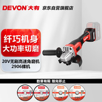 DEVON 大有 2906 高速角磨機 裸機頭