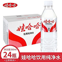 WAHAHA 娃哈哈 350ml*24瓶到手18.62， 596ml*24瓶到手22.99