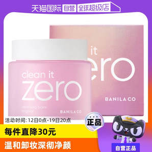 【自營】芭妮蘭zero清潔卸妝膏100ml*2 遇水乳化溫和眼唇卸水潤