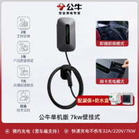 BULL 公牛 新能源汽車充電樁 220V 7KW-刷卡版 送基礎(chǔ)安裝 (壁掛式)