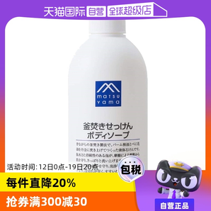 【自營】松山油脂大容量保濕泡沫豐富不假滑600ml鍋煮皂液沐浴露