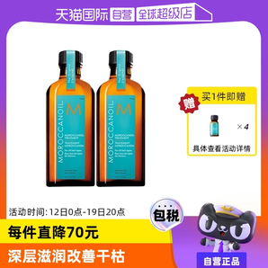 【自營(yíng)】以色列Moroccanoil摩洛哥油護(hù)發(fā)精油100ml*2贈(zèng)10ml*4