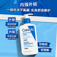 CeraVe 適樂(lè)膚 神經(jīng)酰胺屏障修護(hù)潤(rùn)膚乳 236ml