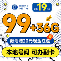 China Broadcast 中國廣電 超凡卡 首年19元月租（本地號碼+135G通用流量+可辦副卡+12年套餐）激活送20元紅包