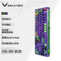 VALKYRIE 瓦爾基里 VK99 99鍵 三模機(jī)械鍵盤 趙蕓 佳達(dá)隆葡萄奶昔軸 RGB