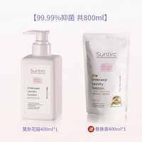 Suntirc 一索巴赫 女士內(nèi)衣內(nèi)褲清洗液 400ml*1瓶+400ml替換裝*1袋