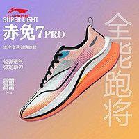 LI-NING 李寧 赤兔7PRO男鞋跑步鞋2024回彈體測競速專業(yè)運動鞋ARPU001