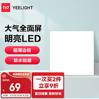 Yeelight 易來 廚房燈 led集成吊頂廚衛(wèi)燈吸頂燈 30*30鋁扣板衛(wèi)生間平板燈18W