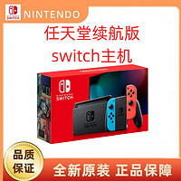 Nintendo 任天堂 Switch 游戲主機(jī) 紅藍(lán)色 日版