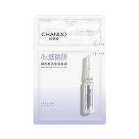 CHANDO 自然堂 煙酰胺細(xì)致提亮安瓶面膜20片+贈防曬10ml