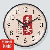 JX 京喜 中國風平安喜樂創(chuàng)意掛鐘A420 8英寸 （直徑20厘米）偏小