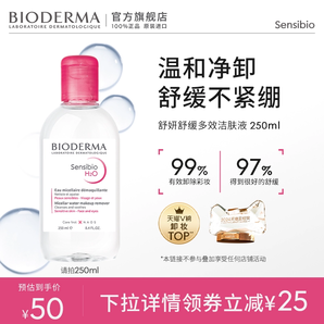 貝德瑪卸妝水敏肌粉水油痘肌藍(lán)水溫和清潔官方正品