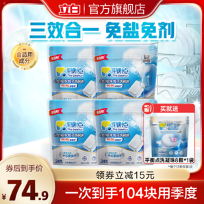 【現(xiàn)貨】立白洗碗塊平衡點(diǎn)珍亮洗碗機(jī)清潔劑六合一去油除菌潔凈