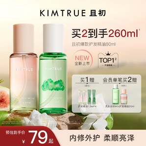 KIMTRUE且初護發(fā)精油女防毛躁頭發(fā)柔順修復(fù)卷發(fā)燙染梔子KT護發(fā)油
