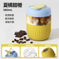 HAERS 哈爾斯 咖啡杯夏橘甜橙 380ml