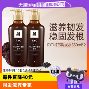 【自營】Ryo棕呂洗發(fā)水550ml*2溫和強韌滋養(yǎng)頭皮護發(fā)控油去屑止癢