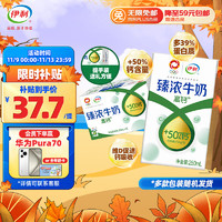 yili 伊利 高鈣 臻濃牛奶 250ml*16盒 禮盒裝