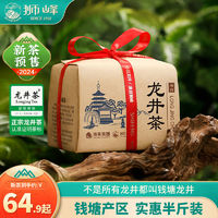 獅峰 牌 雨前龍井茶葉 濃香口糧茶禮盒茶包 2024新茶 250g 半斤裝