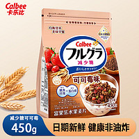 Calbee 卡樂比 日本進口水果麥片 減少糖可可莓味 450g