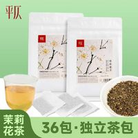 平仄 茉莉花茶 濃香型 綠茶 100g