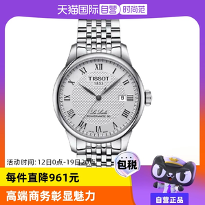 【自營】Tissot天梭瑞士手表力洛克自動機(jī)械表男表腕表鋼帶皮帶
