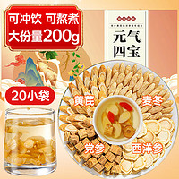 弘禮堂 元氣四寶茶200g（20小袋）黃芪+麥冬+黨參+西洋參四寶茶組合