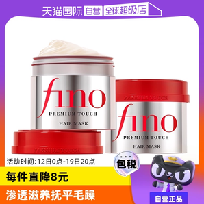 【自營】fino透潤美容液發(fā)膜230g*2瓶護(hù)發(fā)補(bǔ)水毛躁燙染修復(fù)護(hù)發(fā)膏