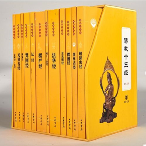 佛教十三經(jīng) 全12冊(cè) 原文 注釋 譯文 中華書局 平裝32開函套