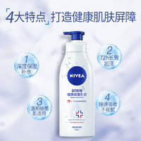 NIVEA 妮維雅 極潤保濕補水身體乳 全身滋潤香體潤膚乳400ml