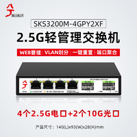 兮克 萬(wàn)兆交換機(jī)4個(gè)2.5G電口+2個(gè)10G萬(wàn)兆光口輕管理型SKS3200M-4GPY2XF支vlan