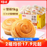 百草味手撕面包1kg蛋糕吐司早餐休閑小吃食品零食整箱囤貨糕點心