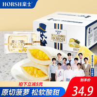 HORSH 豪士 菠蘿口袋面包整箱750g