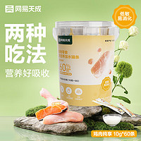 網易天成 多營養(yǎng)速溶貓條 雞肉純享 10g*60條
