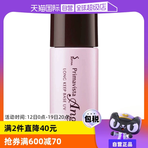 【自營】SOFINA蘇菲娜妝前乳防曬霜隔離乳25ml/SPF25保濕控油水潤