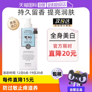 【自營】泰國美麗蓓菲輔酶Q10牛奶身體乳美白保濕滋潤奶香400ml