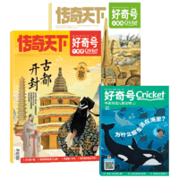 【雜志鋪】預(yù)訂 好奇號(hào)雜志 2024年10月-2025年9月 1年共12期 雜志鋪（先發(fā)“雜志訂閱清單”）