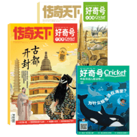 【雜志鋪】預(yù)訂 好奇號雜志 2024年10月-2025年9月 1年共12期 雜志鋪（先發(fā)“雜志訂閱清單”）