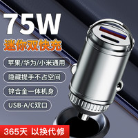 Ez more 車(chē)載充電器 75W超級(jí)快充 安卓全兼容+蘋(píng)果快充