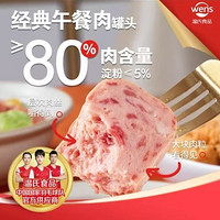 WENS 溫氏 經(jīng)典午餐肉罐頭198g 肉含量≥80％