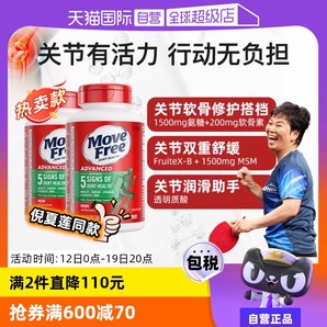 【自營】Move Free益節(jié)氨糖維骨力軟骨素關(guān)節(jié)鈣片120粒*2中老年