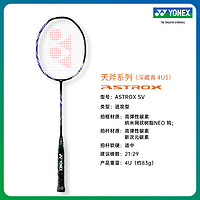 YONEX 尤尼克斯 羽毛球拍天斧100zz 88dpro 77pro 疾光800pro 1000z