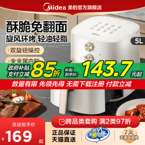 美的空氣炸鍋家用智能多功能大容量新款空氣電烤箱一體機(jī)政府補(bǔ)貼