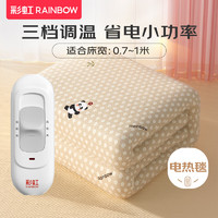 RAINBOW 彩虹 電熱毯雙人單人電褥子(長(zhǎng)1.8/1.5米)調(diào)溫烘被 長(zhǎng)1.5米寬0.7米 無(wú)紡布